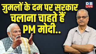 जुमलों के दम पर सरकार चलाना चाहते हैं PM मोदी | Rahul Gandhi | Uddhav Thackeray | BJP | ED | #dblive