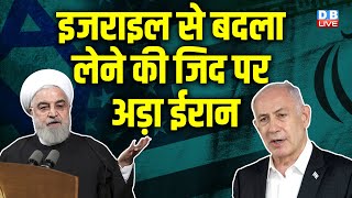 Israel से बदला लेने की जिद पर अड़ा Iran | Ismail Hania | Antony Blinken | Hezbollah | #dblive