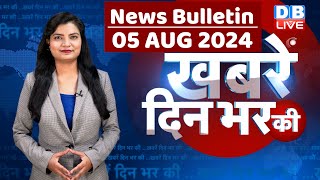 din bhar ki khabar | news of the day, hindi news india | Rahul Bharat jodo nyay yatra News | #dblive