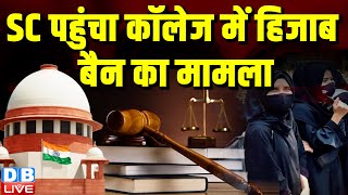 Supreme Court पहुंचा कॉलेज में हिजाब बैन का मामला | Bombay HighCourt | Hijab Ban | Breaking |#dblive