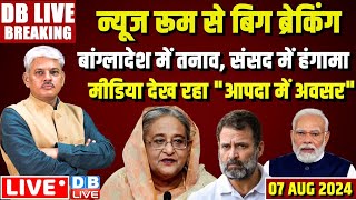 #DBLiveBreaking​ : Budget Session | Rahul Gandhi | Supreme Court | PM Modi | INDIA | Parliament News