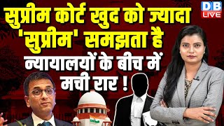 Supreme Court खुद को ज्यादा 'सुप्रीम' समझता है-D.Y. Chandrachud | High Court |breaking news #dblive