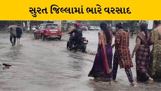 Surat જિલ્લામાં ભારે પવન સાથે મેઘરાજાની ધમાકેદાર બેટિંગ | MantavyaNews