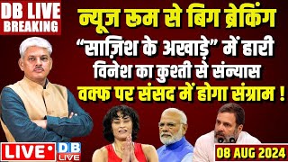 #DBLiveBreaking​ : Budget Session | Rahul Gandhi | Supreme Court | PM Modi | INDIA | Parliament News