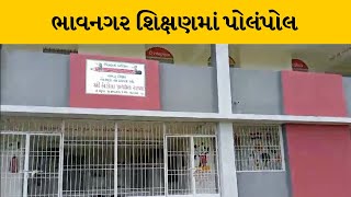 Bhavnagar : મહુવાના કોટીયા પ્રાથમિક શાળાના શિક્ષક એક વર્ષથી ગેરહાજર | MantavyaNews