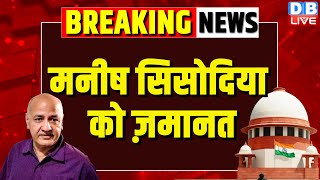 #DBLiveBreaking​ : Manish Sisodia bail | Rahul Gandhi | Supreme Court | INDIA | Parliament News