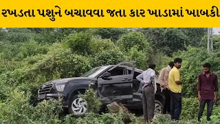 Sabarkantha : વડાલી-ખેડબ્રહ્મા હાઈવે રોડ પર સર્જાયો અકસ્માત | MantavyaNews