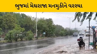 Kutch માં જામ્યો વરસાદી માહોલ | MantavyaNews