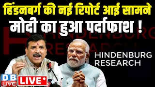 Hindenburg की नई Report आई सामने, Modi का हुआ पर्दाफाश ! Sanjay Singh | PM Modi #dblive