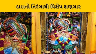 Botad : સાળંગપુર  હનુમાનજી મંદિરમાં દાદાનો તિરંગાથી વિશેષ શણગાર | MantavyaNews