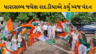 Rajkot : જેતપુરમાં 78માં સ્વતંત્ર દિવસની થઈ ઉજવણી, પોલીસ પરેડ ગ્રાઉન્ડ ખાતે ધ્વજ વંદન કરાયું |