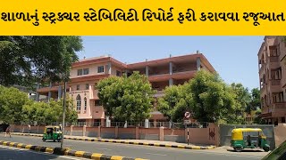 Ahmedabad : માઉન્ટ કાર્મેલ સ્કૂલનો વિવાદ ફરી વકર્યો, વાલીઓ મુખ્યમંત્રીને કરશે રજૂઆત | MantavyaNews