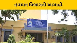 આગામી બે દિવસ રાજ્યમાં વરસાદનું જોર ઘટશે | MantavyaNews