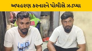 Bhavnagar : યુવકનું અપહરણ અપહરણ કરી માર મારનાર 2 ને પોલીસે ઝડપ્યા | MantavyaNews