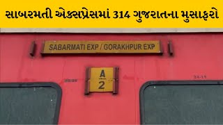 કાનપુર રેલ દુર્ઘટમાં 314 ગુજરાતના મુસાફરો, સૌથી વધુ વડોદરાના 217 મુસાફરો હતા સવાર | MantavyaNews