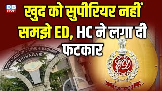 खुद को सुपीरियर नहीं समझे ED, हाईकोर्ट ने लगा दी फटकार | CBI | Farooq Abdullah | High Court |#dblive