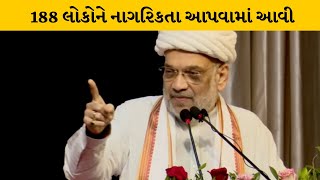 Ahemdabad :અમિત શાહે પ્રમાણપત્રનું વિતરણ કર્યું | MantavyaNews