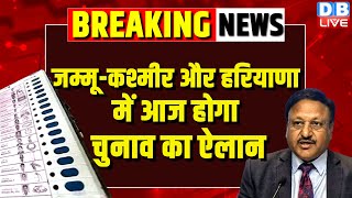 Jammu Kashmir Assembly Elections Announcement LIVE : जम्मू कश्मीर में चुनाव का एलान । Breaking News