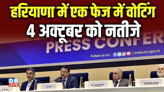 Haryana Assembly Elections Announcement LIVE : हरियाणा चुनाव का एलान | breaking news | #dblive