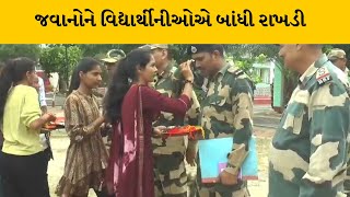 Banaskantha : સરહદના જવાનોને વિદ્યાર્થીનીઓએ બાંધી રાખડી | MantavyaNews