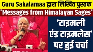 Guru Sakalamaa द्वारा लिखित पुस्तक 'Messages from Himalayan Sages: टाइमली एंड टाइमलेस’ पर हुई चर्चा