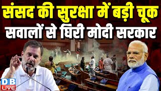 Parliament की सुरक्षा में बड़ी चूक, सवालों से घिरी Modi Sarkar | CISF ने किया गिरफ्तार | #dblive