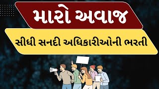 જુઓ મારો અવાજમાં જનતાની વાત | 19/08/2024 | MantavyaNews