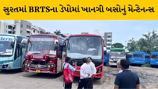 Surat : BRTSના ડેપોમાં ટ્રાન્સપોર્ટ કમિટીના અધ્યક્ષનું સરપ્રાઈઝ ચેકિંગ | MantavyaNews