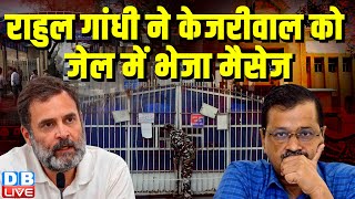 Rahul Gandhi ने Arvind Kejriwal को जेल में भेजा मैसेज | Arvind Kejriwal Birthday | CBI -ED | #dblive