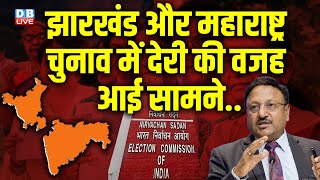 Jharkhand और Maharashtra Election में देरी की वजह आई सामने..| Sanjay Raut | Breaking News | #dblive