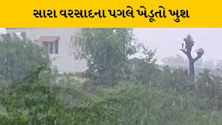 Bhavnagar : બગદાણાના વાતાવરણમાં પલ્ટો, વરસાદી સિસ્ટમ એક્ટિવ થતા ખારી ગામમાં વરસાદ | MantavyaNews