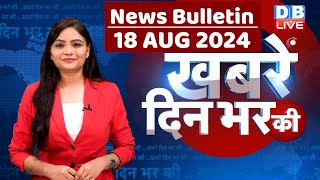 din bhar ki khabar | news of the day, hindi news india | Rahul Bharat jodo nyay yatra News | #dblive