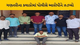 Banaskantha : કાંકરેજમાં પોલીસે હત્યાનો આરોપી ઝડપ્યો | MantavyaNews