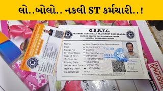 Mahesana : નકલી ST કર્મચારી ઝડપાયો | MantavyaNews