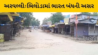 Arvalli : સુપ્રીમ કોર્ટે આપેલા ચુકાદાના વિરોધમાં ભિલોડા બંધ | MantavyaNews