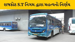 Rajkot : જન્માષ્ટમીને લઇ  ડેપોથી 50 જેટલી એક્સ્ટ્રા બસ દોડશે | MantavyaNews