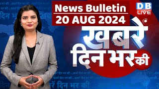 din bhar ki khabar | news of the day, hindi news india | Rahul Bharat jodo nyay yatra News | #dblive