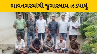 Bhavnagar : ખોડિયાર કૃપા કોમ્પ્લેકસમાંથી જુગારધામ ઝડપાયું | MantavyaNews