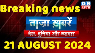 breaking news | india news, latest news hindi, rahul gandhi nyay yatra, 21 august |#dblive