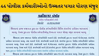 Mahisagar જિલ્લાના 64 પોલીસ કર્મચારીઓને પ્રમોશન મળ્યું | MantavyaNews