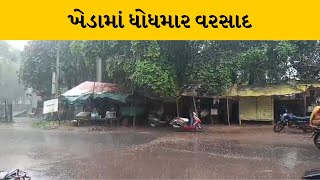 Kheda : કપડવંજ શહેરમાં વીજળીના કડાકા સાથે ધોધમાર વરસાદ | MantavyaNews