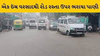 Banaskantha : વડગામ તાલુકામાં બે કલાકમાં એક ઇંચ વરસાદ | MantavyaNews