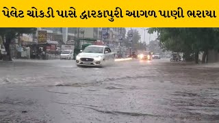 Aravalli : મોડાસા શહેરમાં ધોધમાર વરસાદ | MantavyaNews | Rain