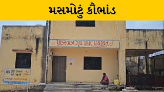 Mahisagar : મનરેગા જોબકાર્ડમાં વ્યાપક કૌભાંડ | MantavyaNews