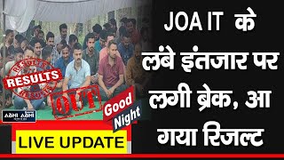 गुड नाइट बुलेटिन- JOA IT के लंबे इंतजार पर लगी ब्रेक, आ गया रिजल्ट