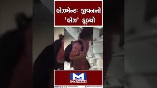 બેઝમેન્ટઃ જીવનનો 'બેઝ' ડૂબ્યો MantavyaNews