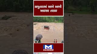 સાપુતારામાં આખે આખી આઈસર તણાઈ | Saputara | Dang | Truck | River | Flooding