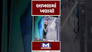 આખલામાં ખલાયો | MantavyaNews