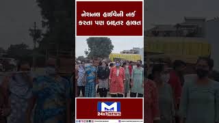 નેશનલ હાઈવેની નર્ક કરતા પણ બદ્દતર હાલત | MantavyaNews