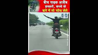 Viral Video | Stunt On Bike | Road safety |